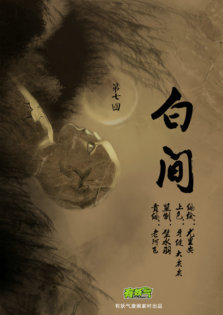 第七回-第9话