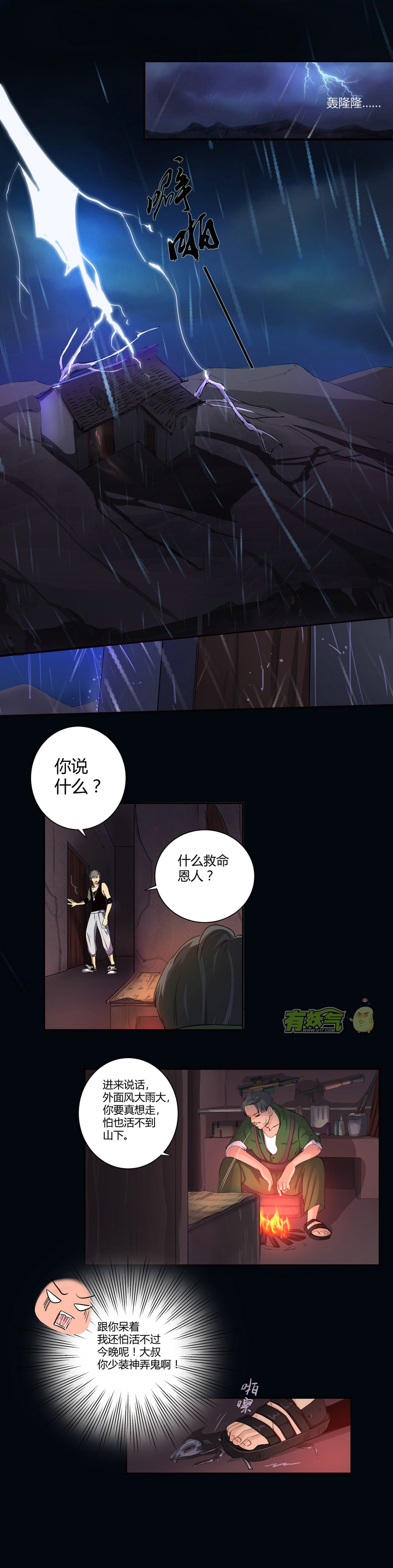 第七回-第9话