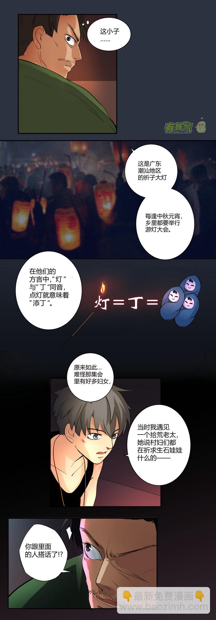 第七回-第9话