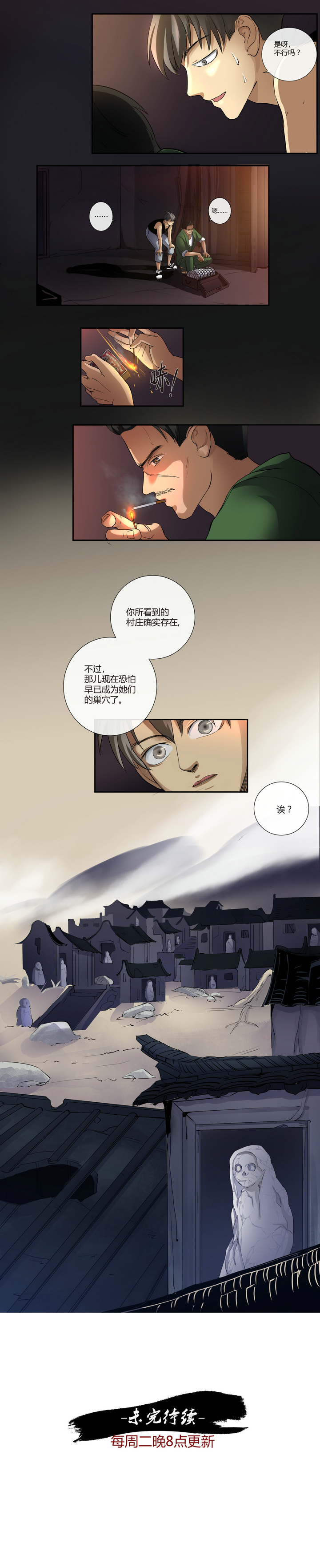 第七回-第9话