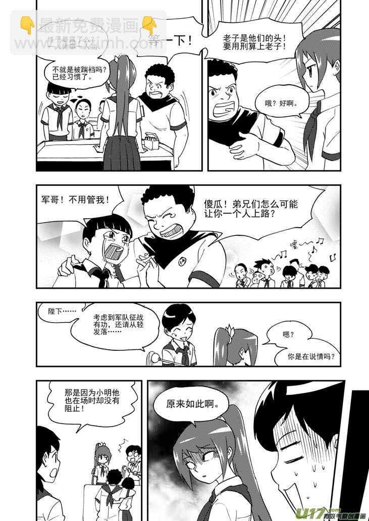 第101话 倒打一耙-第101话