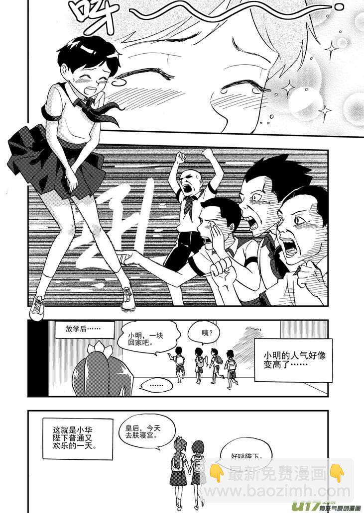 第101话 倒打一耙-第101话