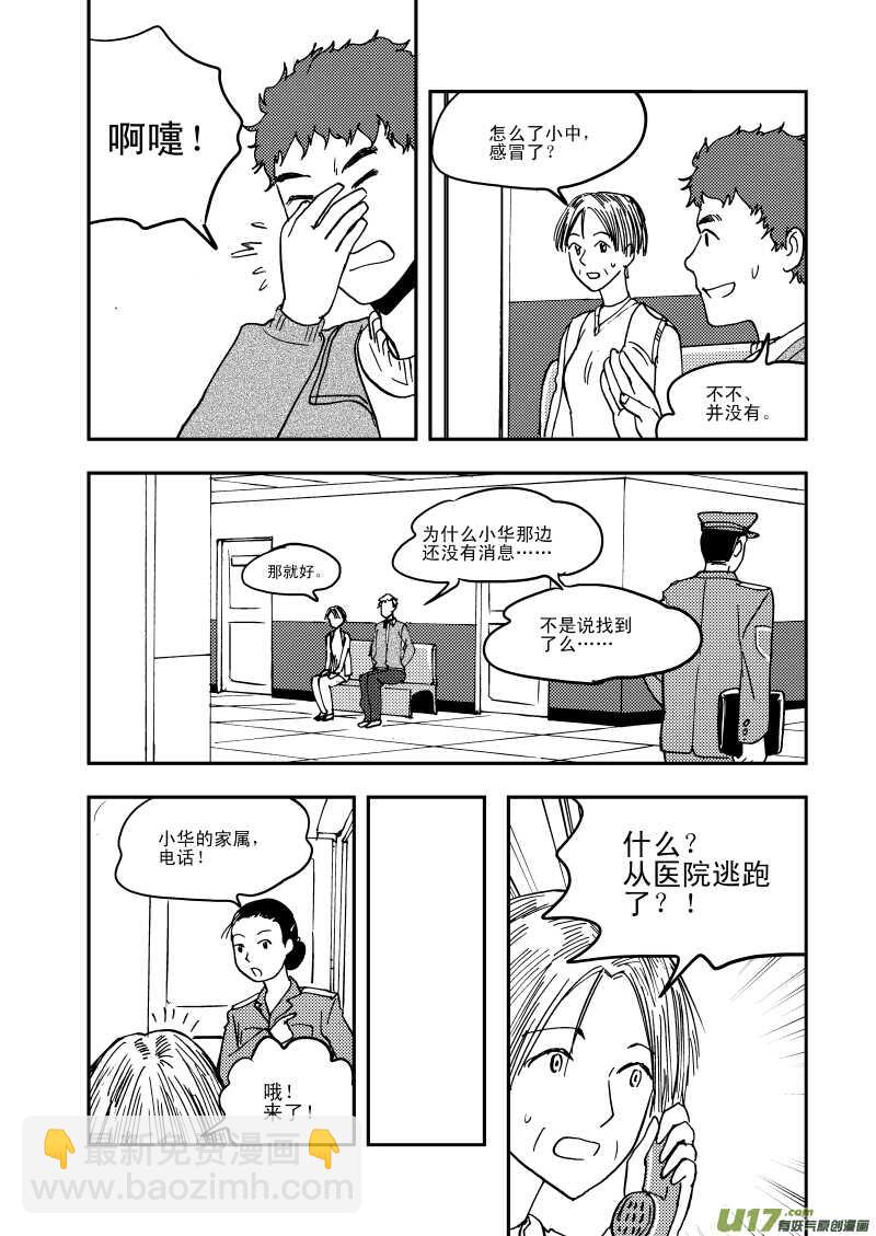 第109话 地冻天寒-第109话