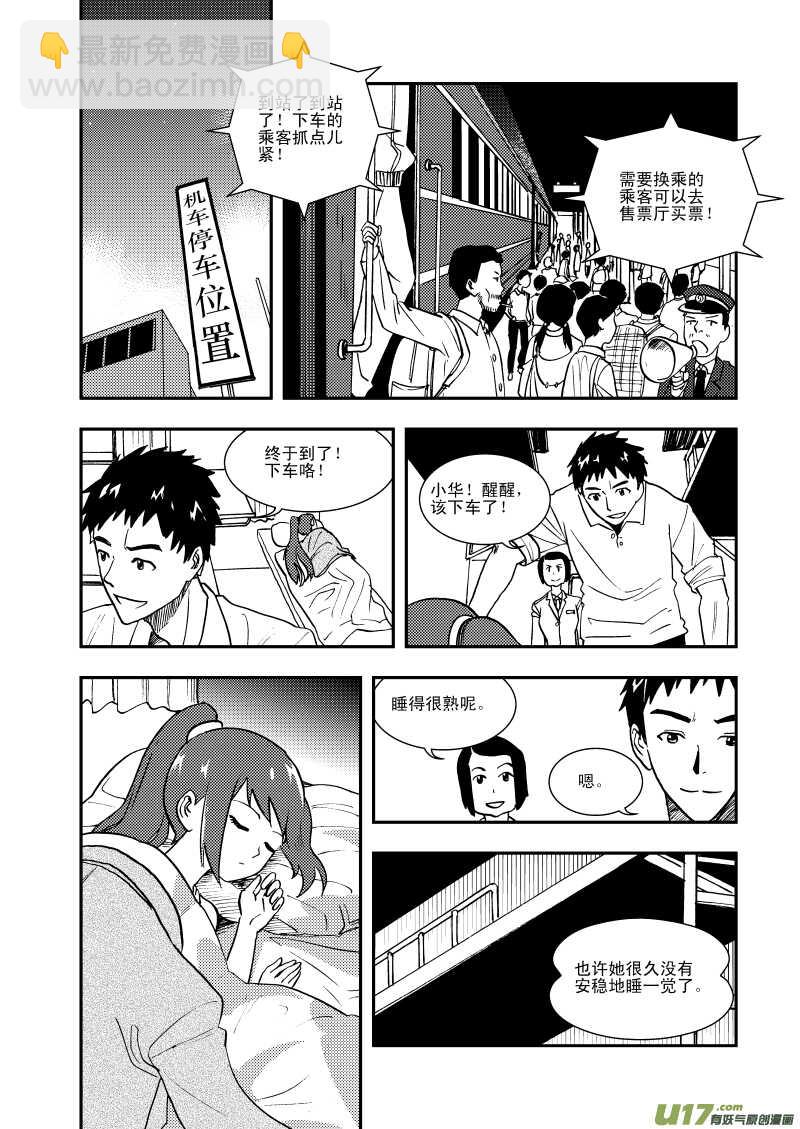第111话 找工作-第111话