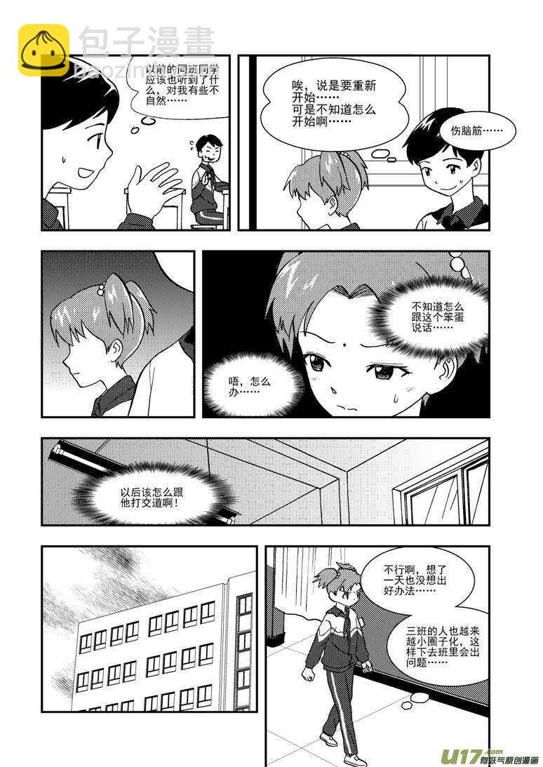 第113话 日常事务-第113话