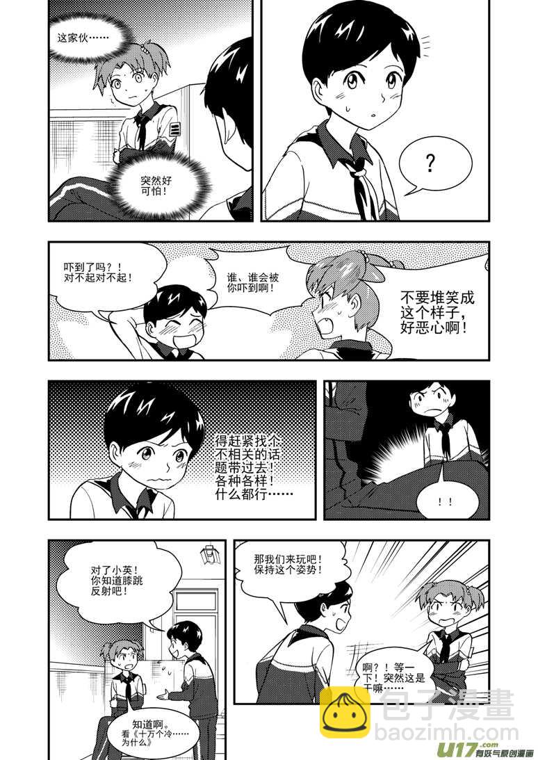 第117话 比试比试-第117话