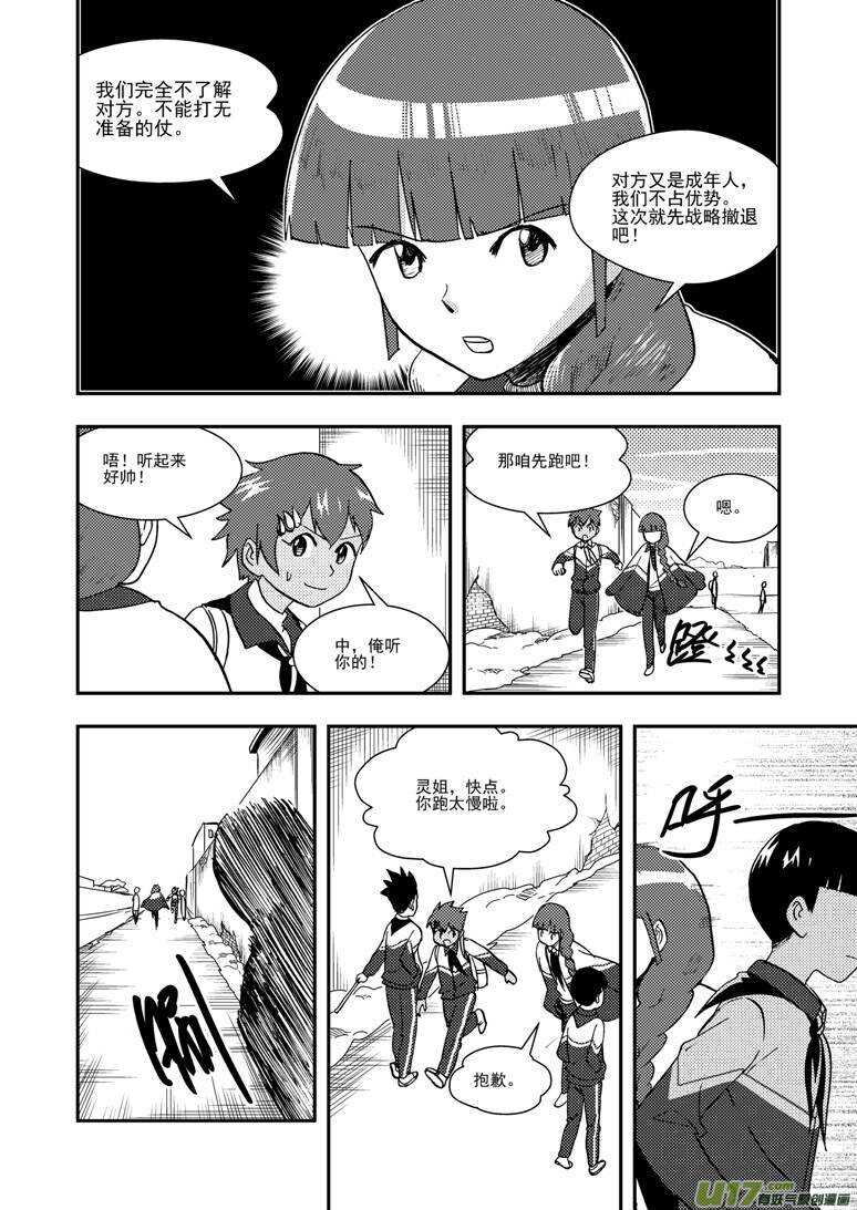 第121话 悬殊-第121话
