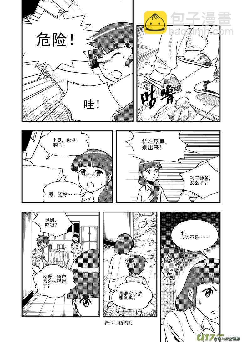 第121话 悬殊-第121话