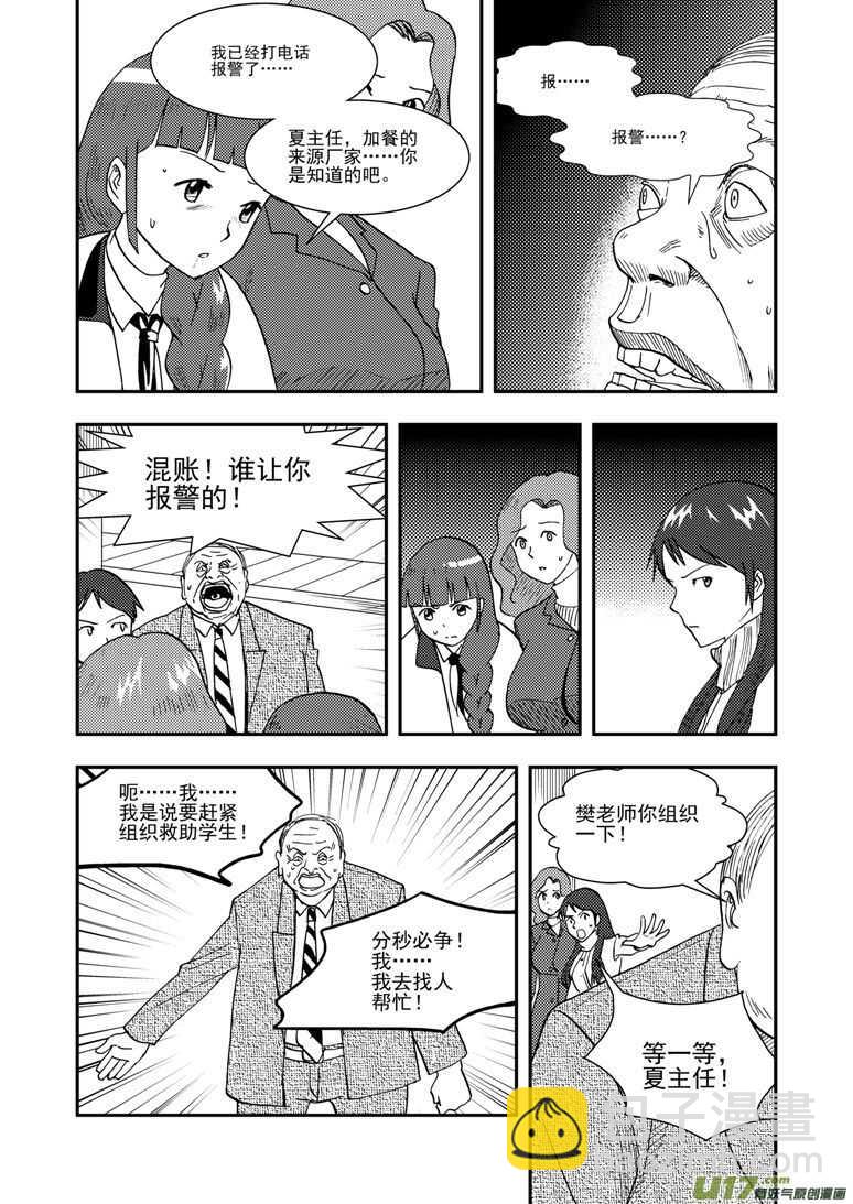 第123话 不能忍-第123话