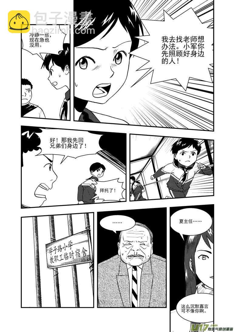 第123话 不能忍-第123话