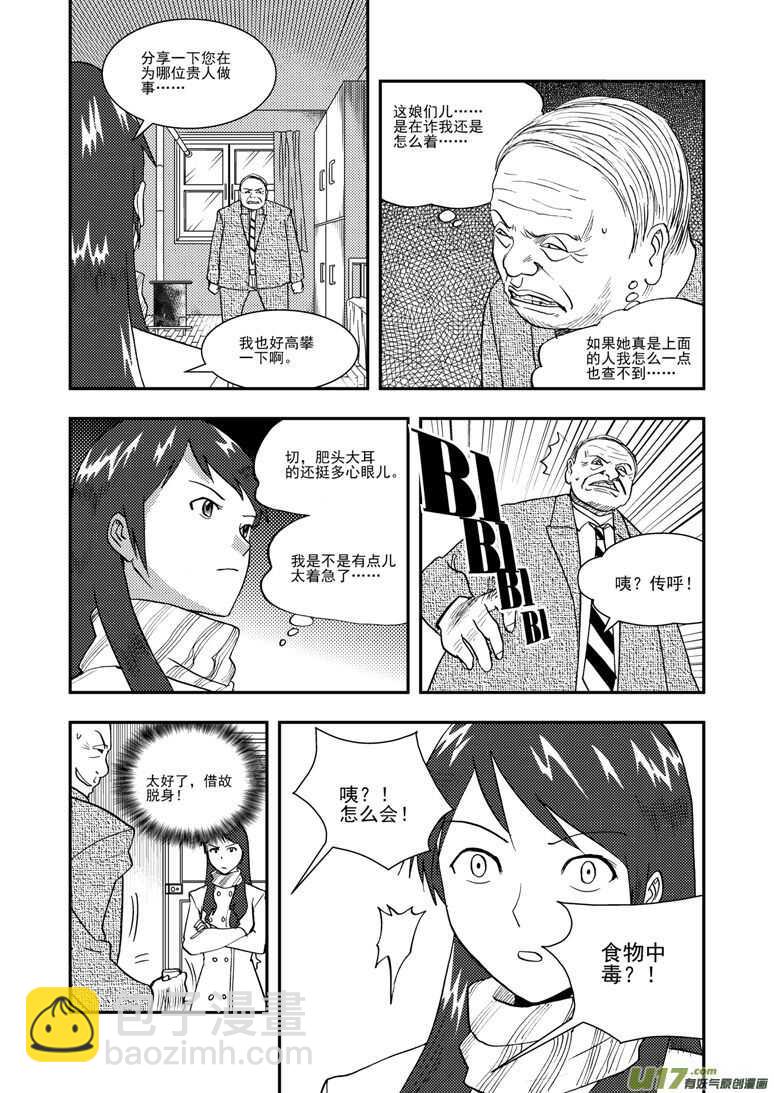 第123话 不能忍-第123话