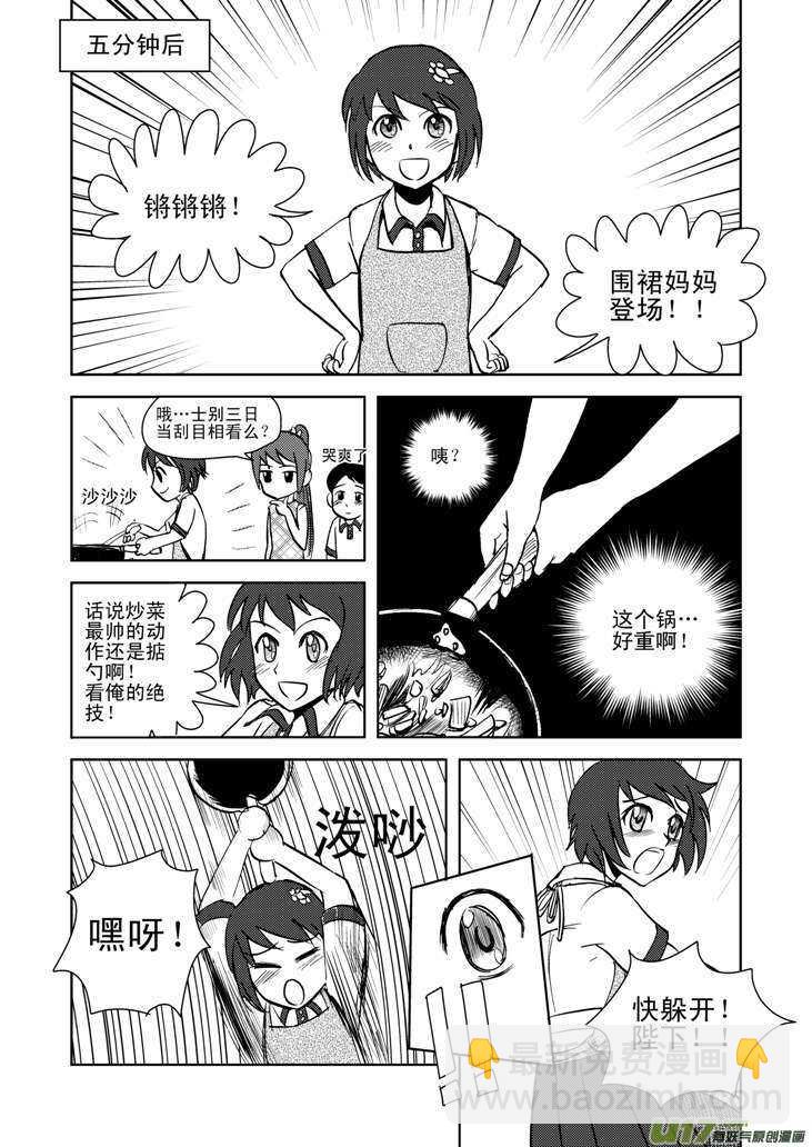 第14话 洗澡-第13话