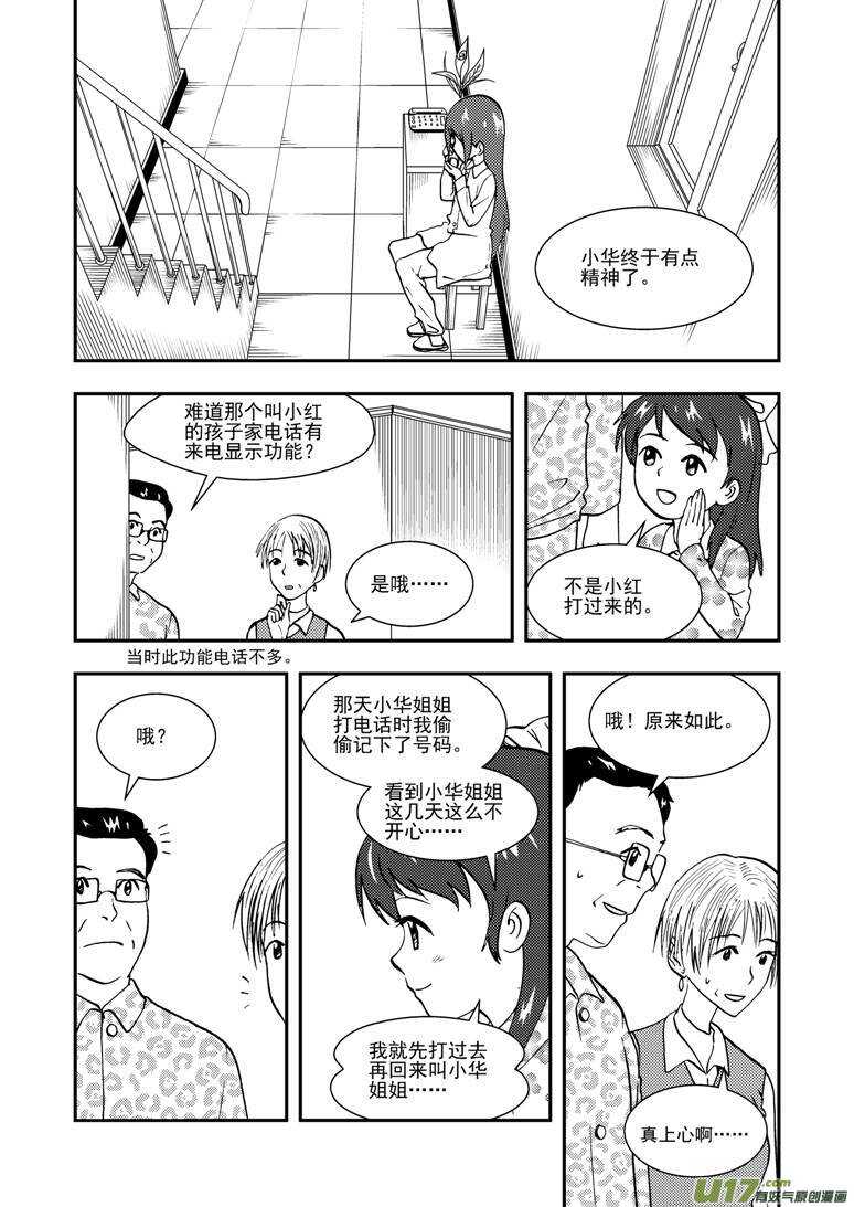第133话 明的计划-第133话