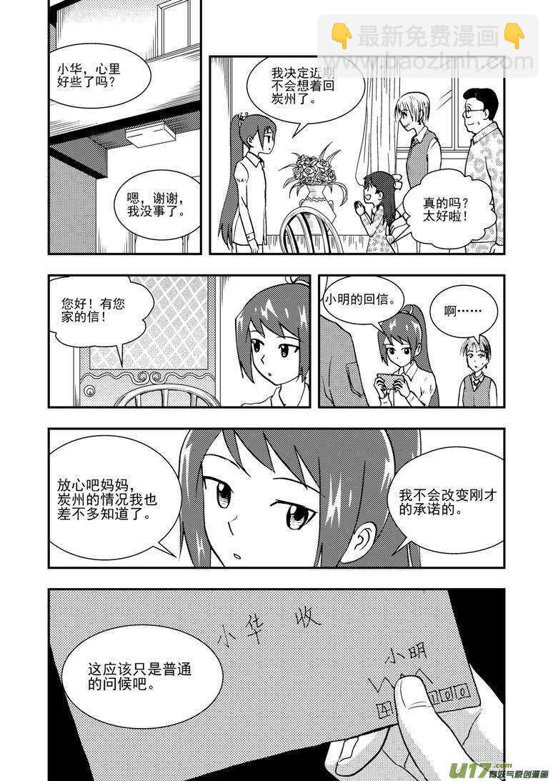 第133话 明的计划-第133话