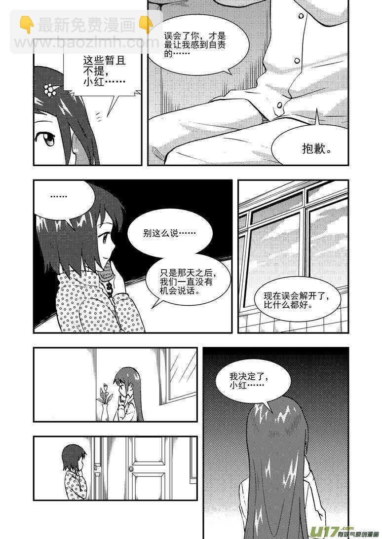 第133话 明的计划-第133话