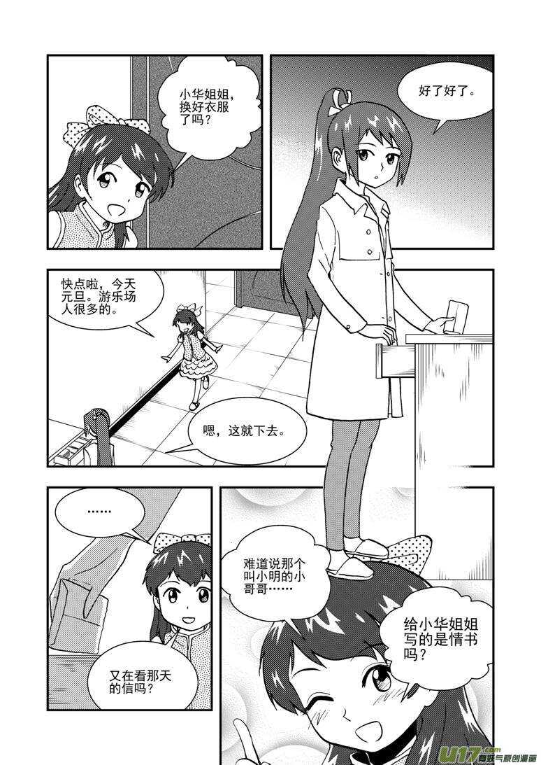第137话 坦白-第137话