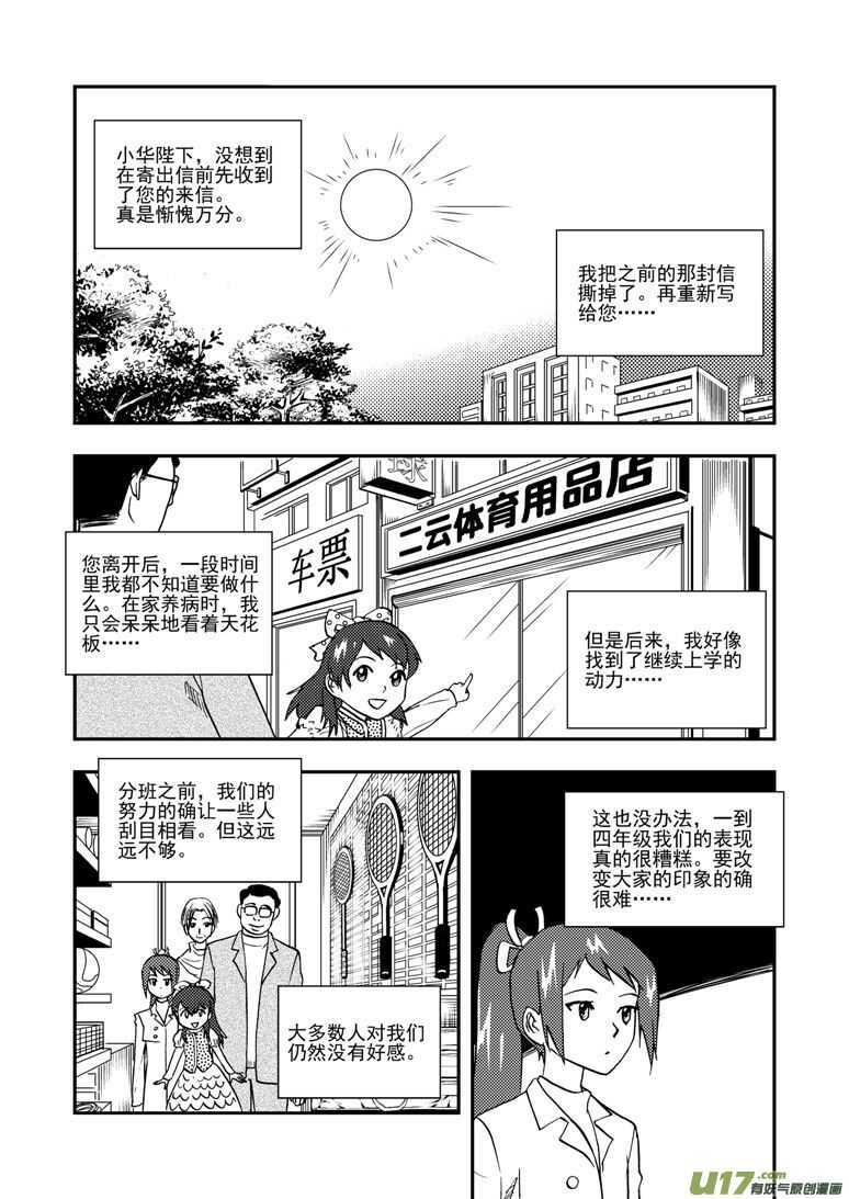 第139话 无处藏身-第139话
