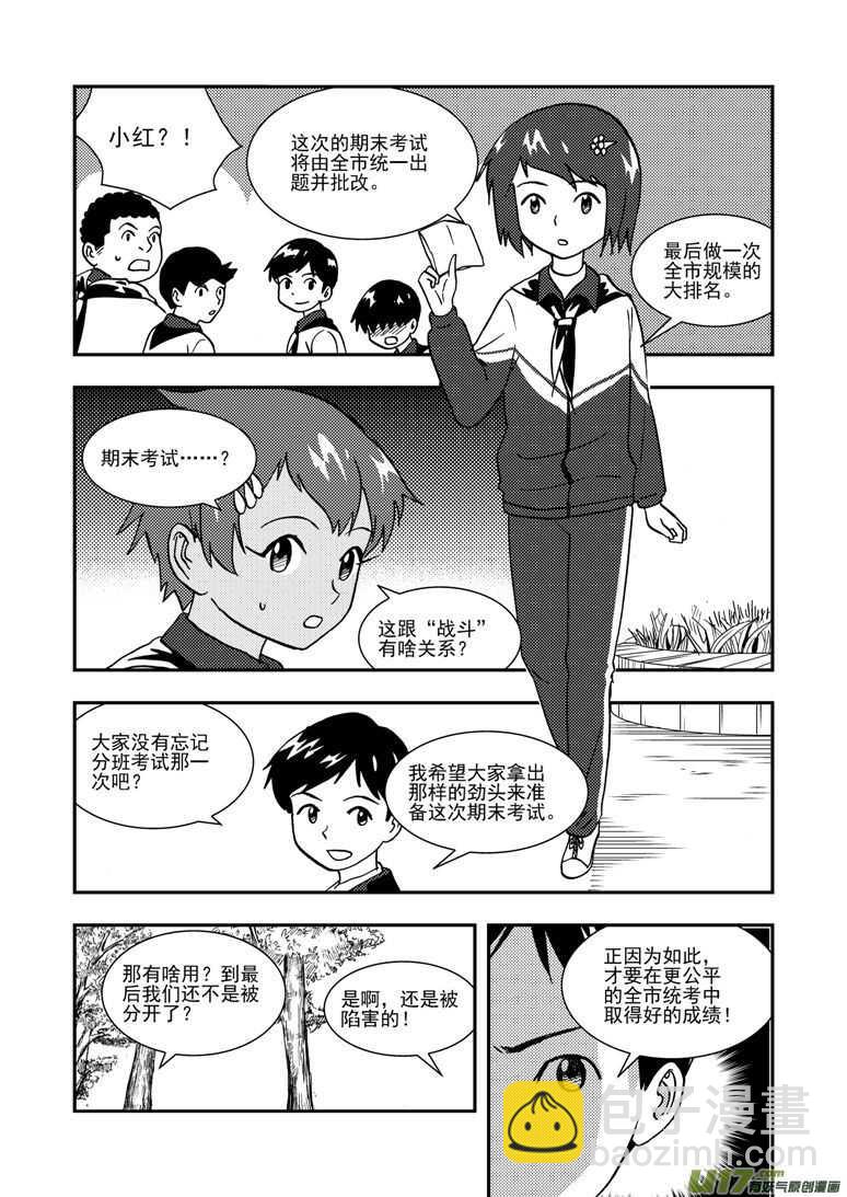 第139话 无处藏身-第139话