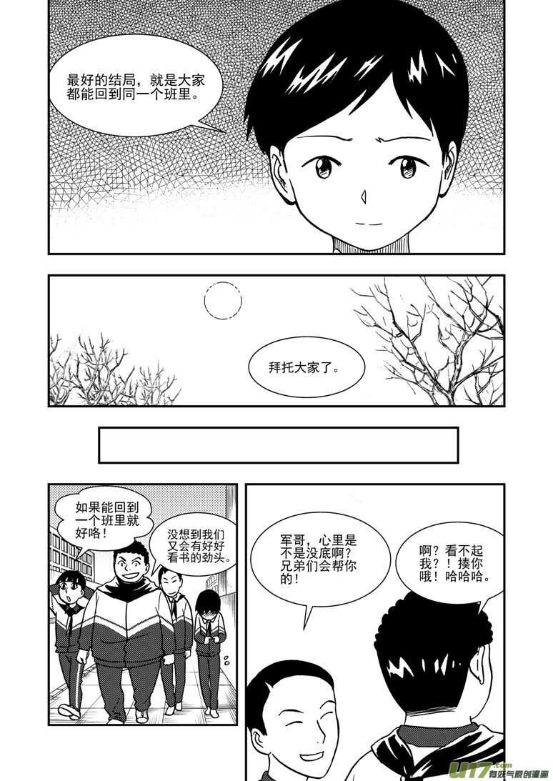 第139话 无处藏身-第139话