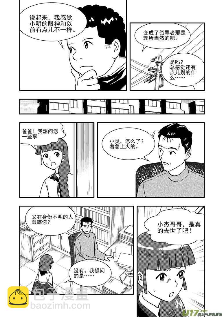 第139话 无处藏身-第139话