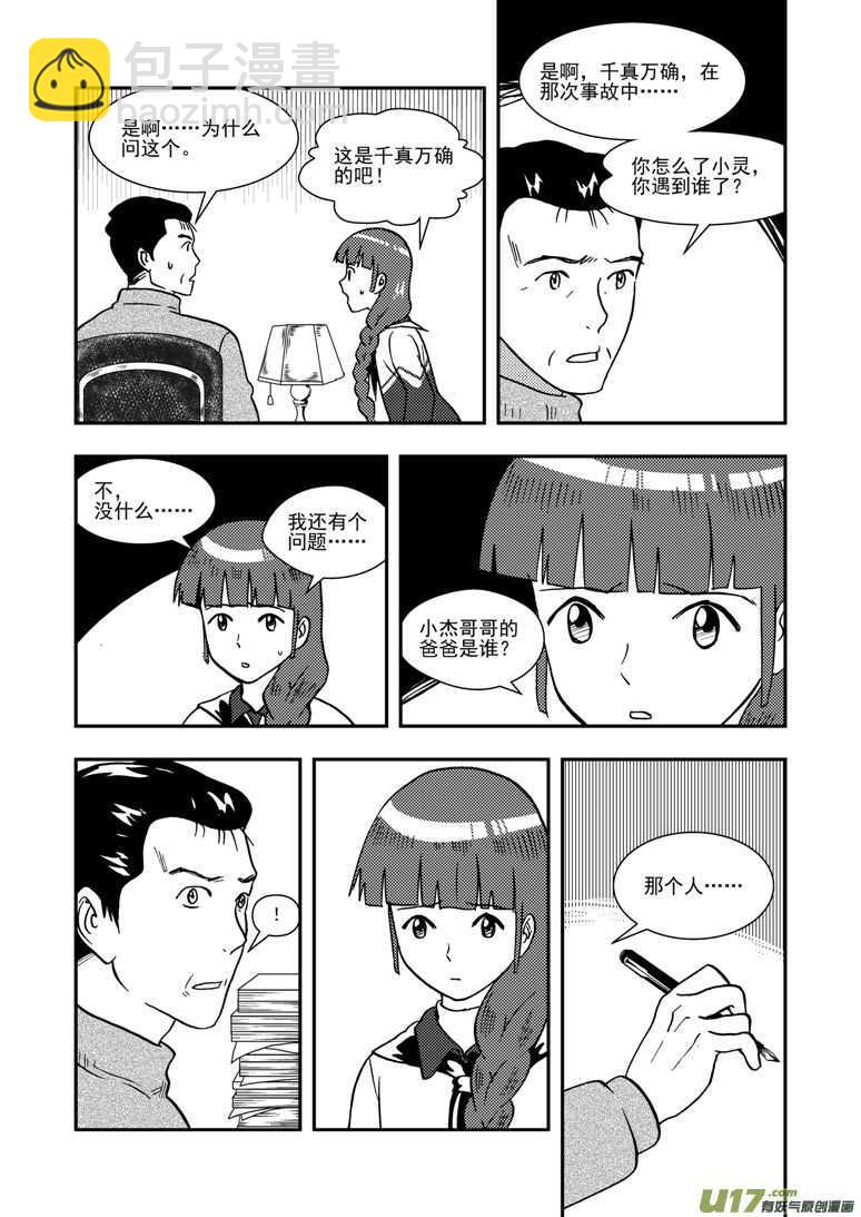 第139话 无处藏身-第139话