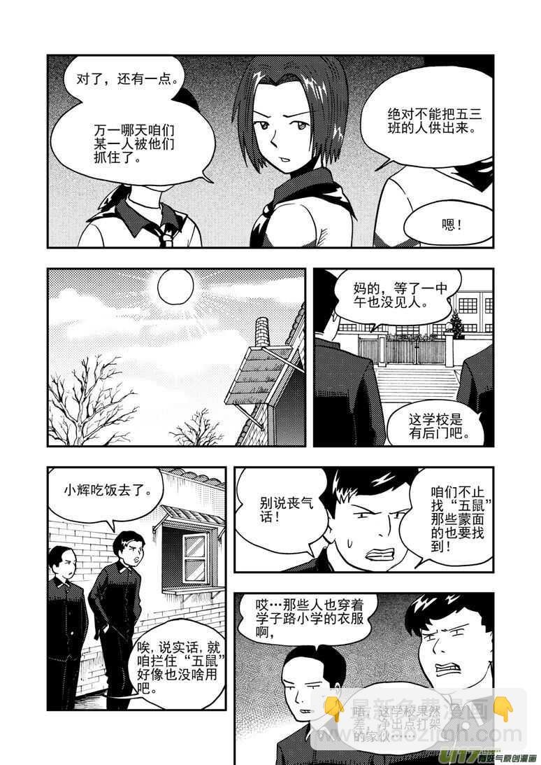 第143话 信任-第143话