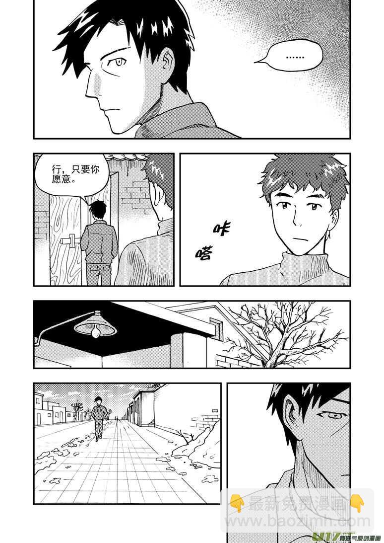 第143话 信任-第143话