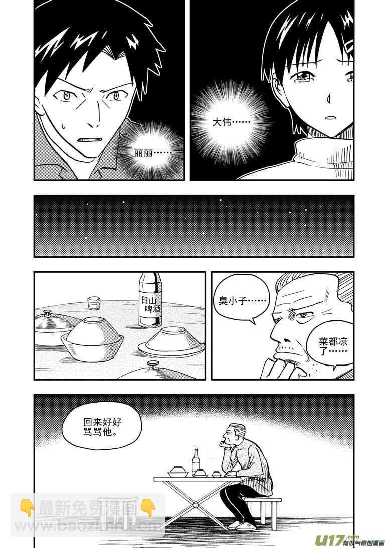 第145话 开导-第145话