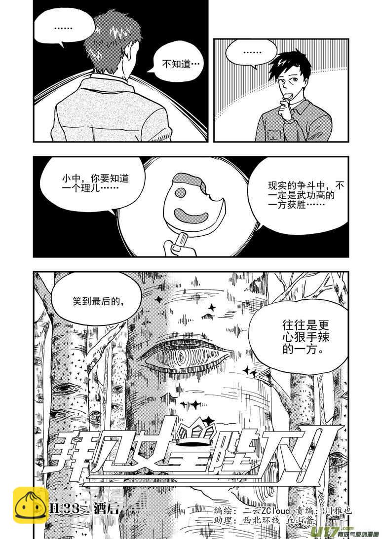 第145话 开导-第145话
