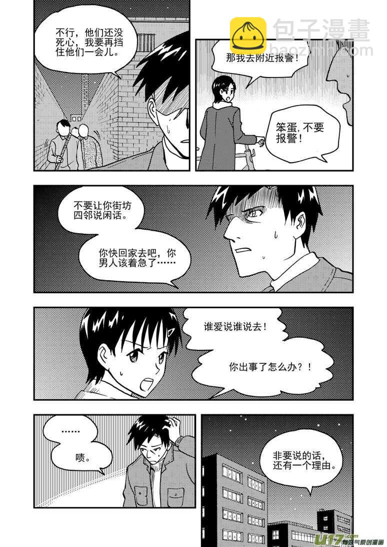 第147话 防不胜防-第147话