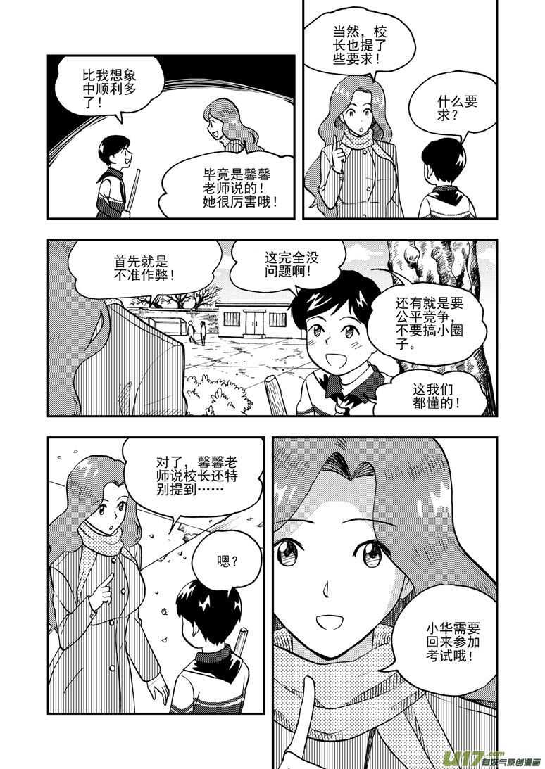 第149话 伪装-第149话