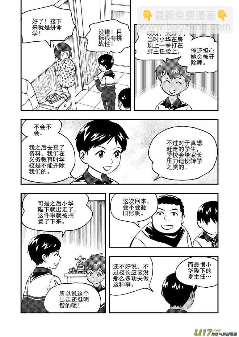 第149话 伪装-第149话