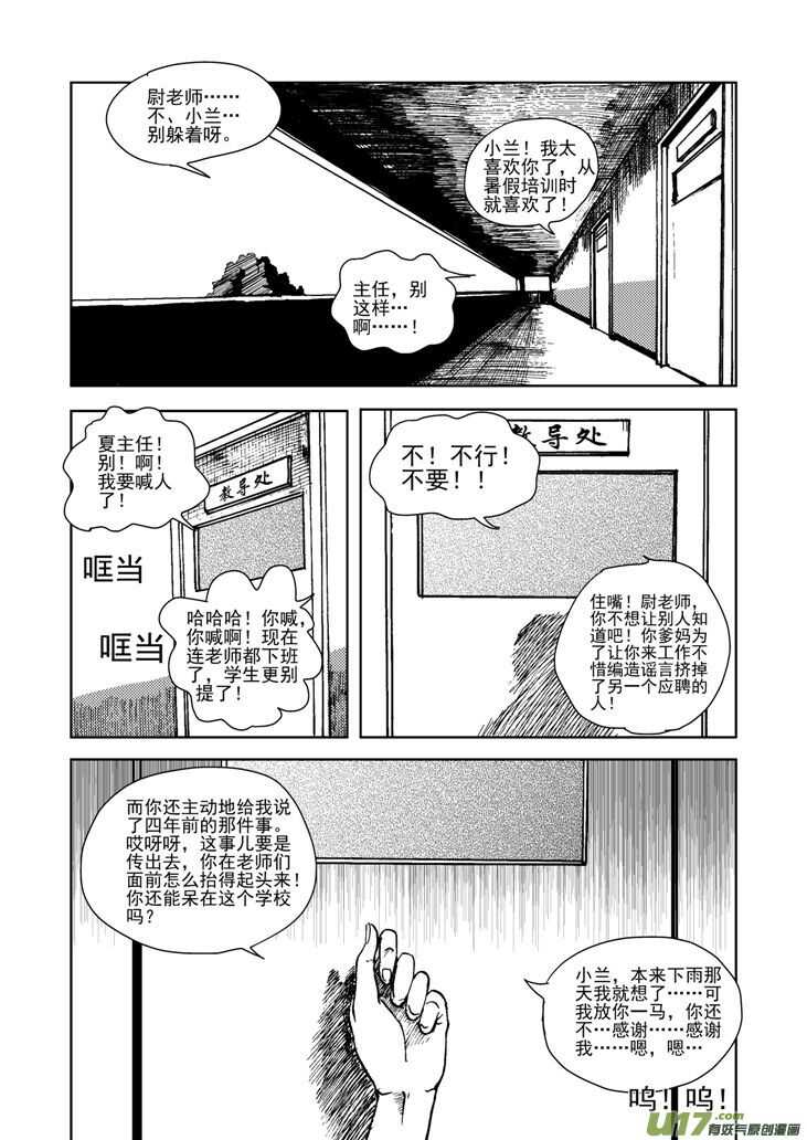 第16话 惩罚-第15话