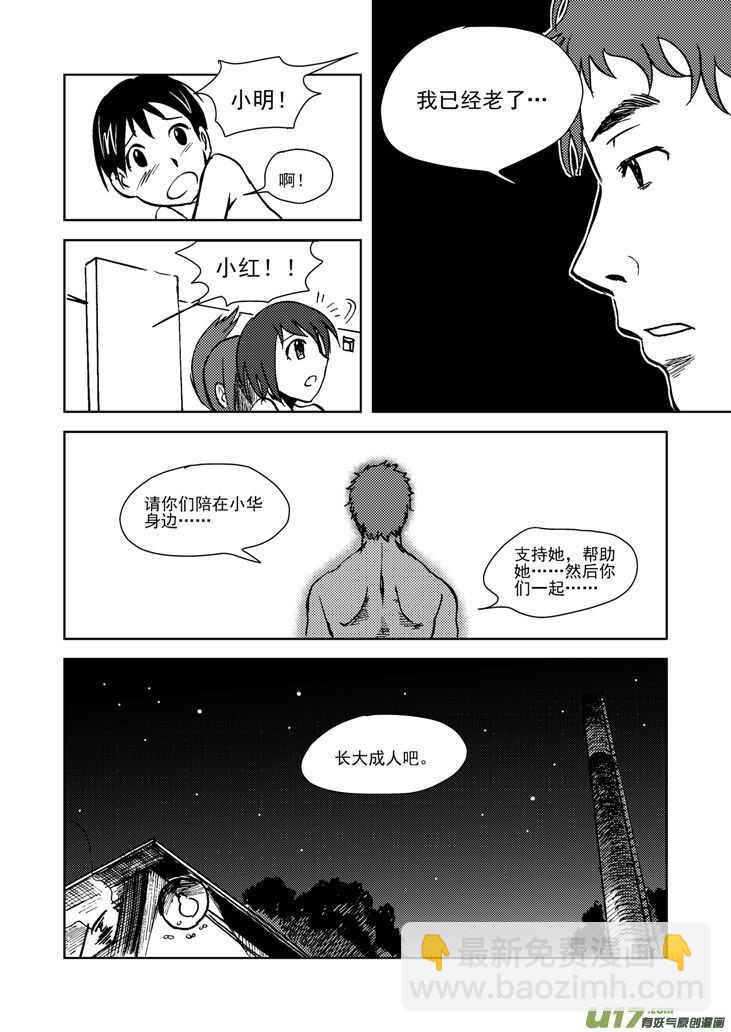 第16话 惩罚-第15话