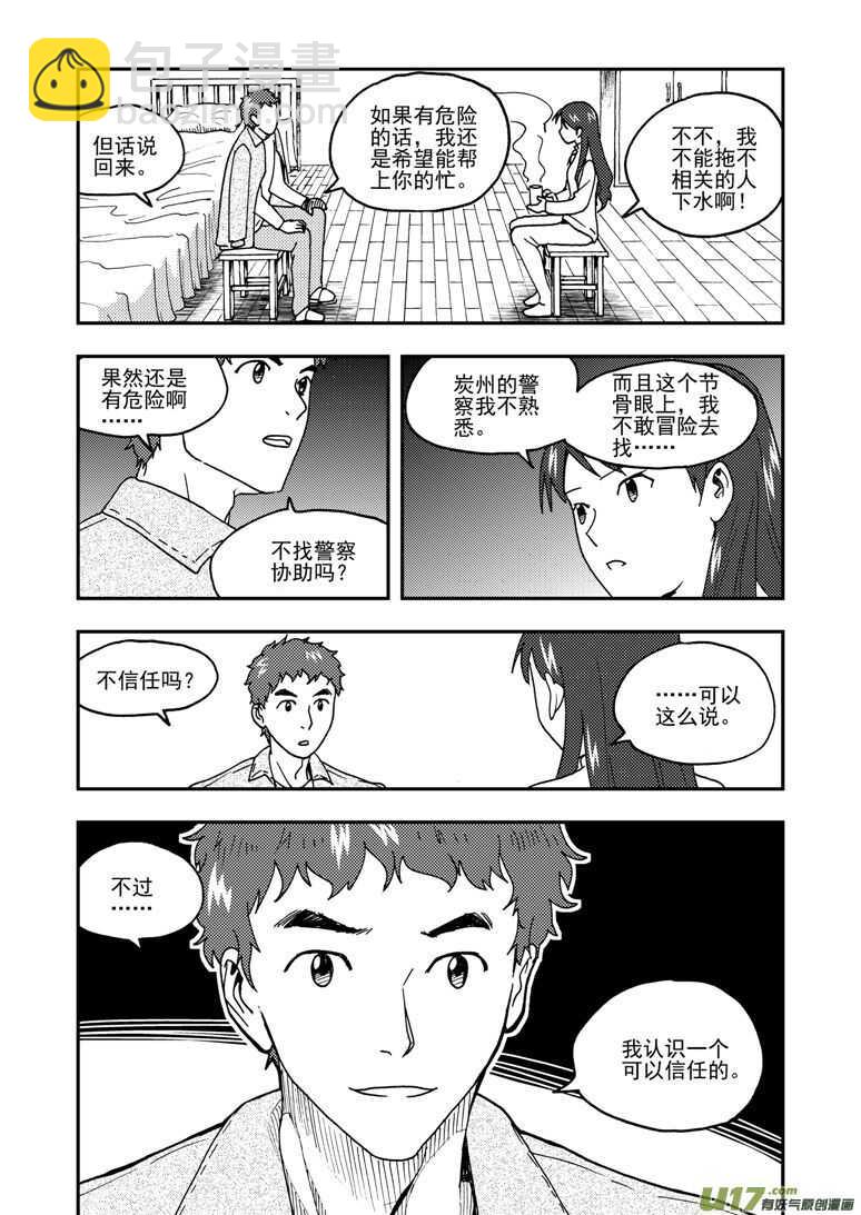 第157话 局部胜利-第157话