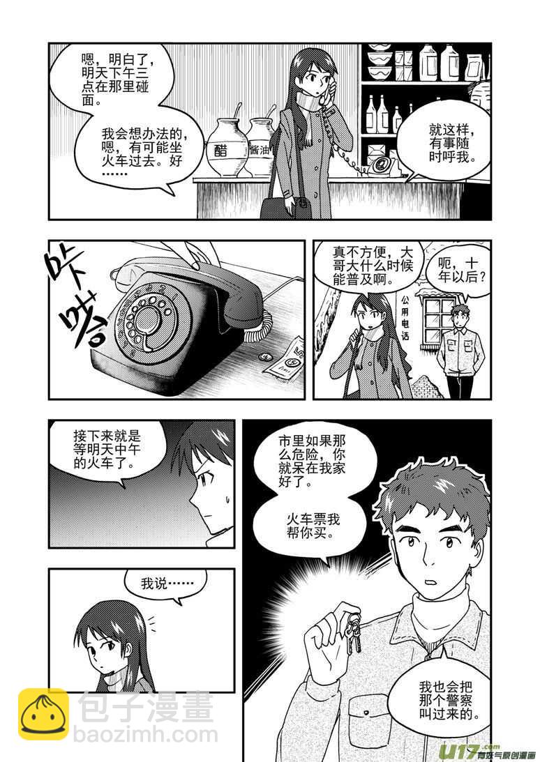 第157话 局部胜利-第157话