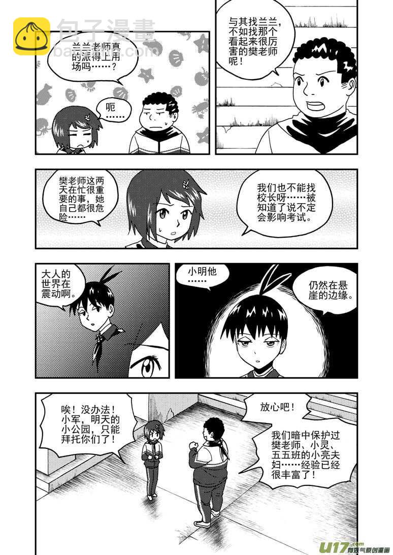 第159话 无暇温存-第159话