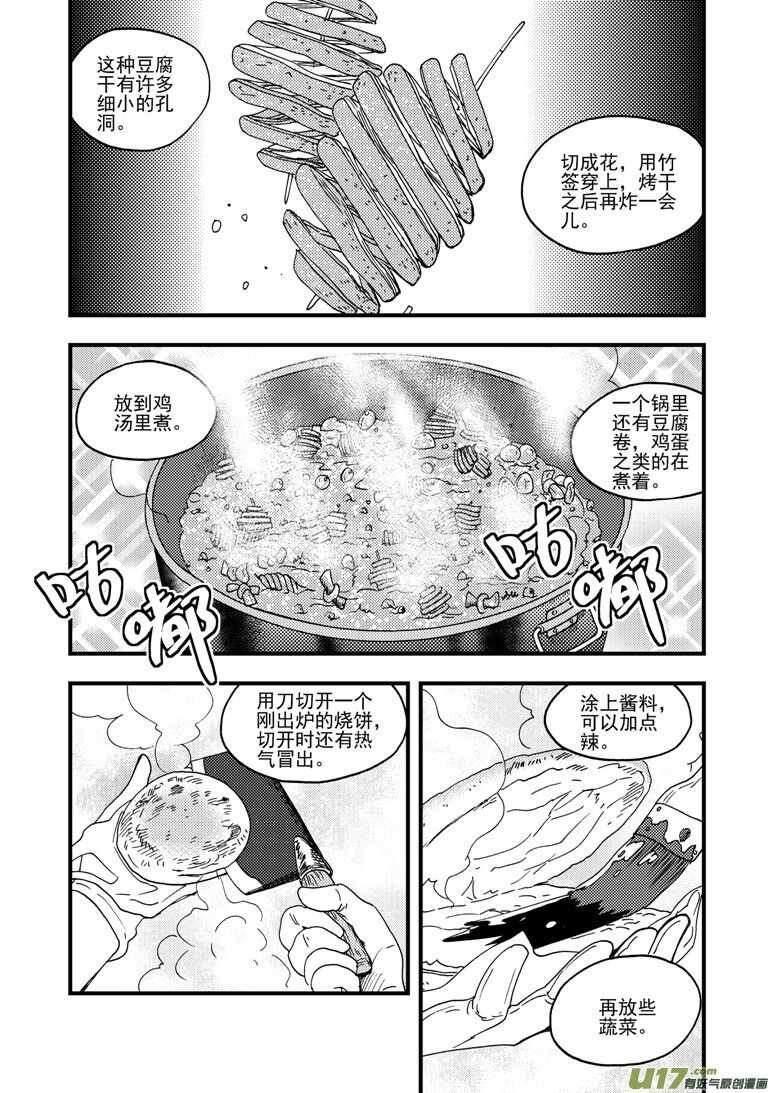 第161话 舒一口气-第161话