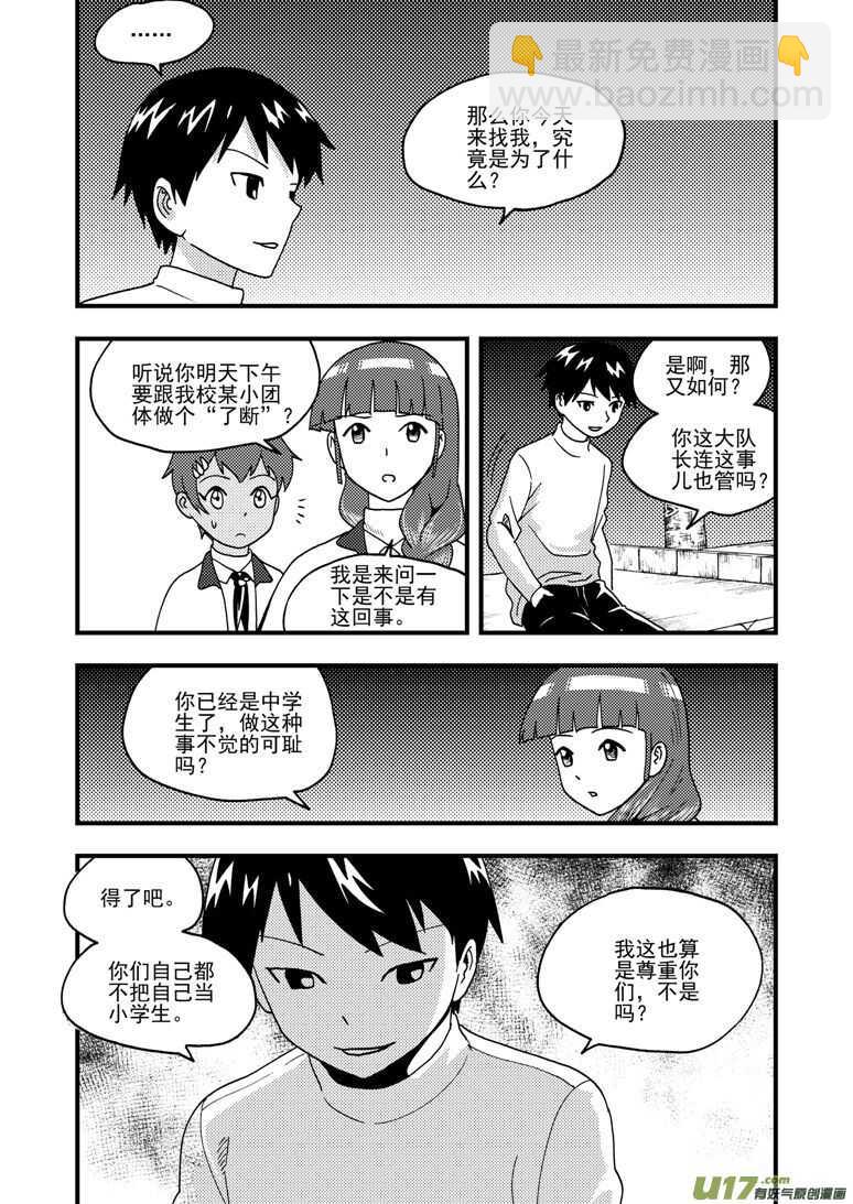 第161话 舒一口气-第161话