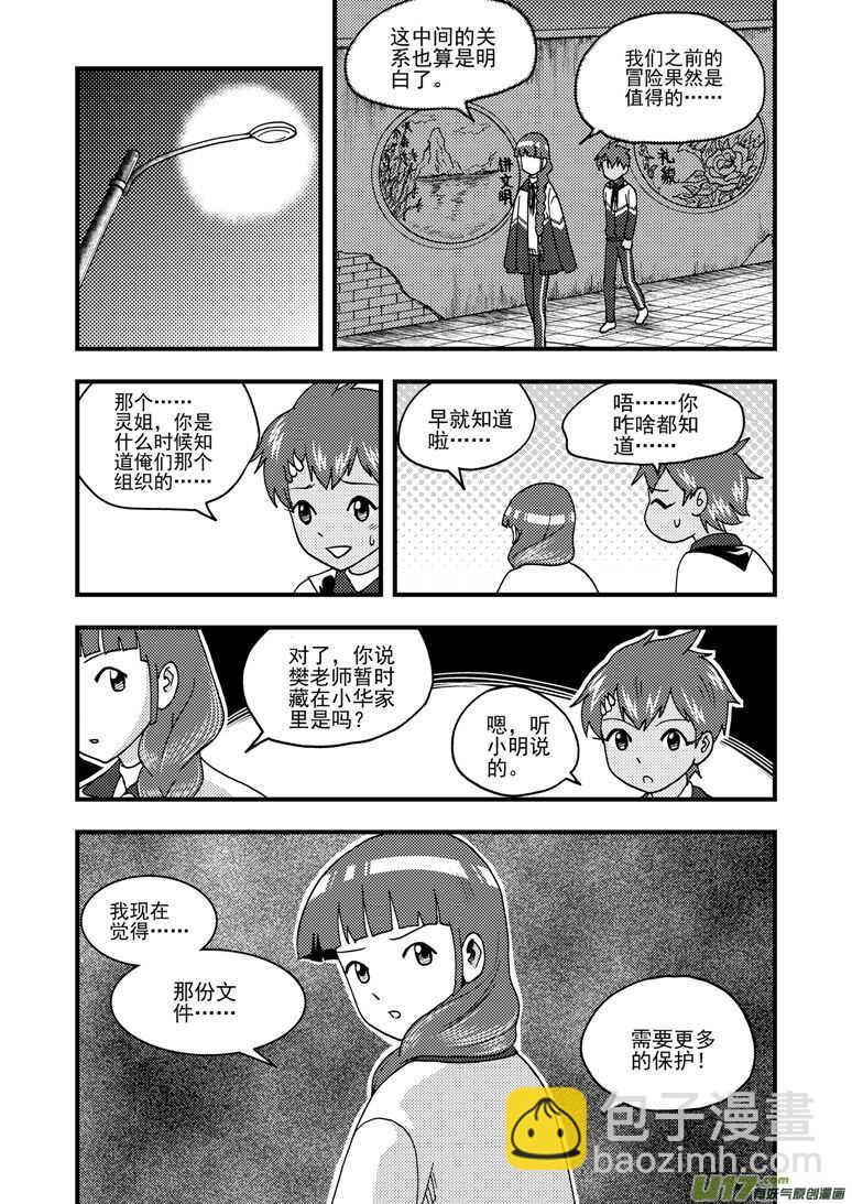 第161话 舒一口气-第161话
