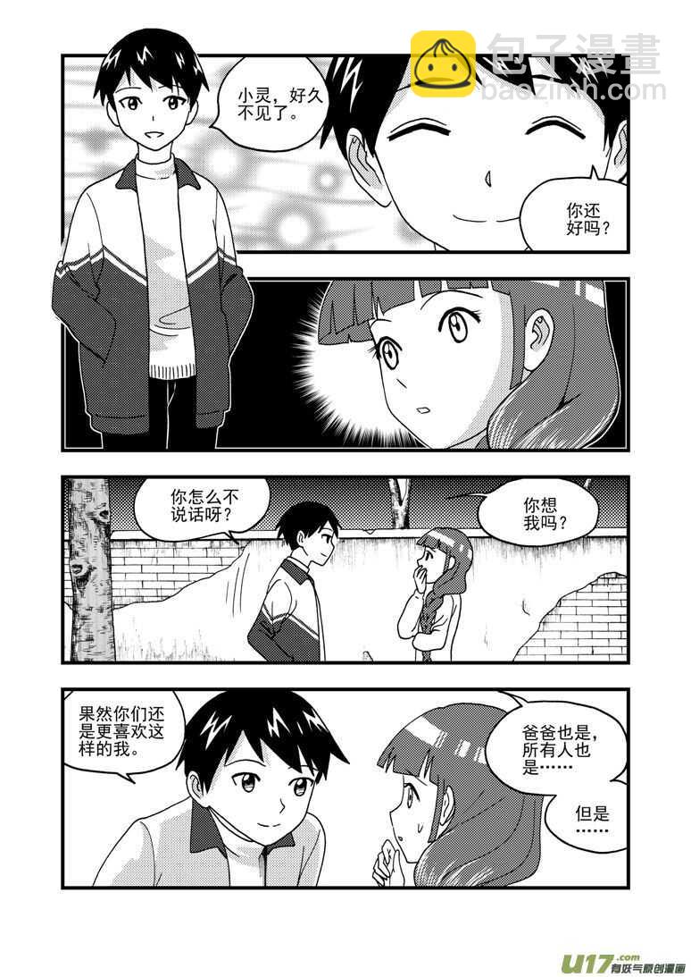 第161话 舒一口气-第161话