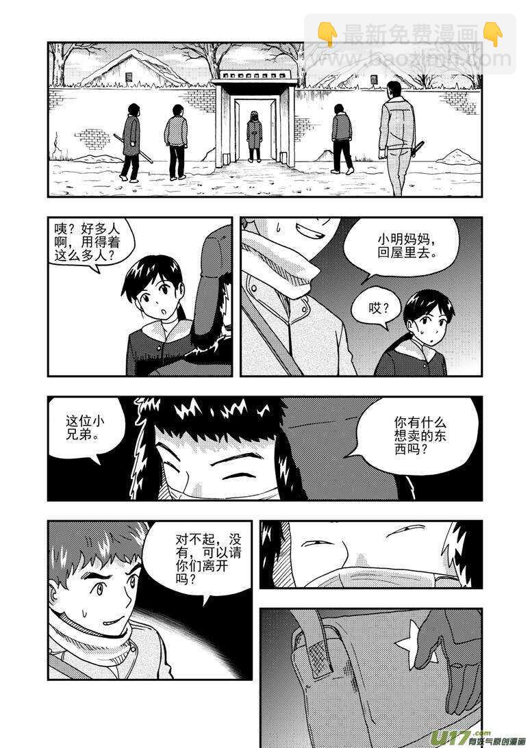 第165话 汇聚-第165话