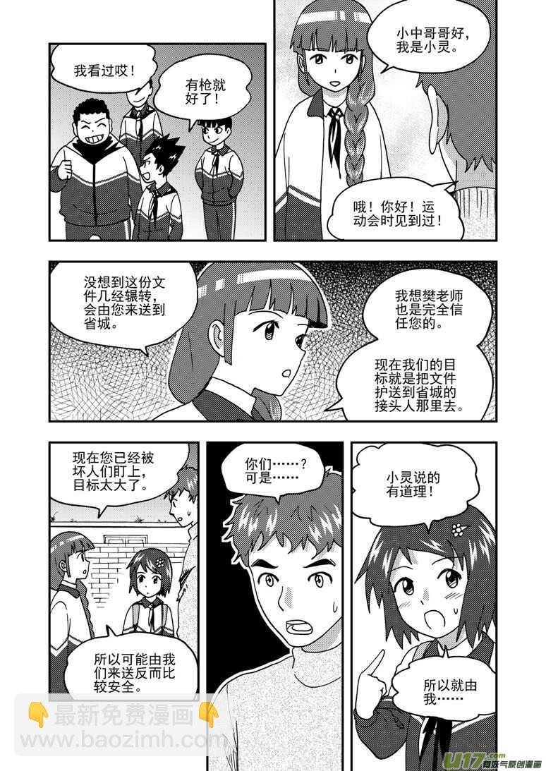 第169话 休息一下-第169话