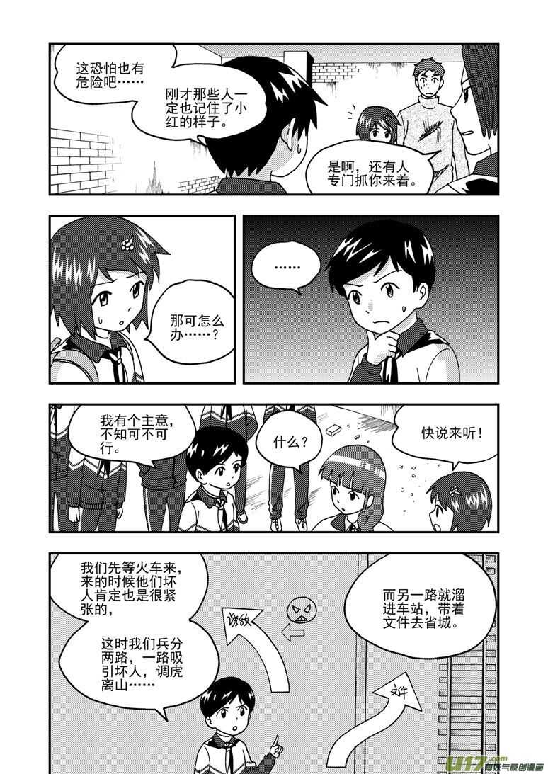 第169话 休息一下-第169话
