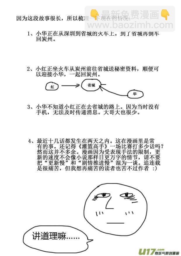 第171话 感谢-第171话