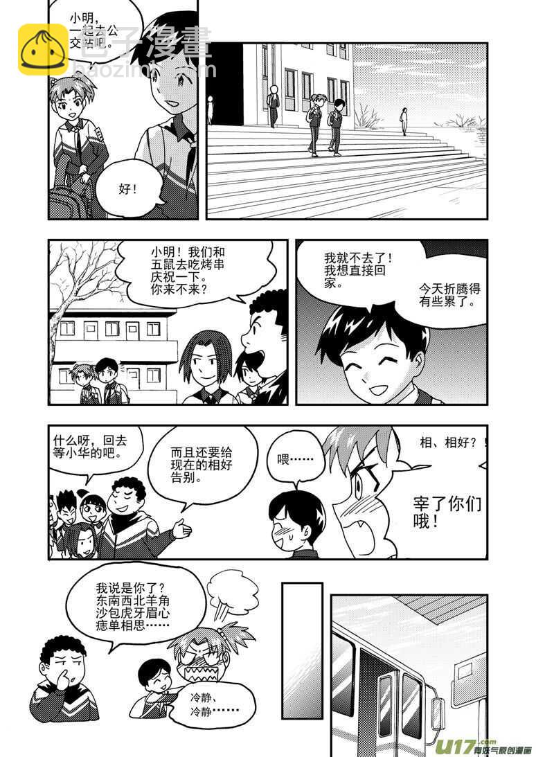 第179话 入山-第179话