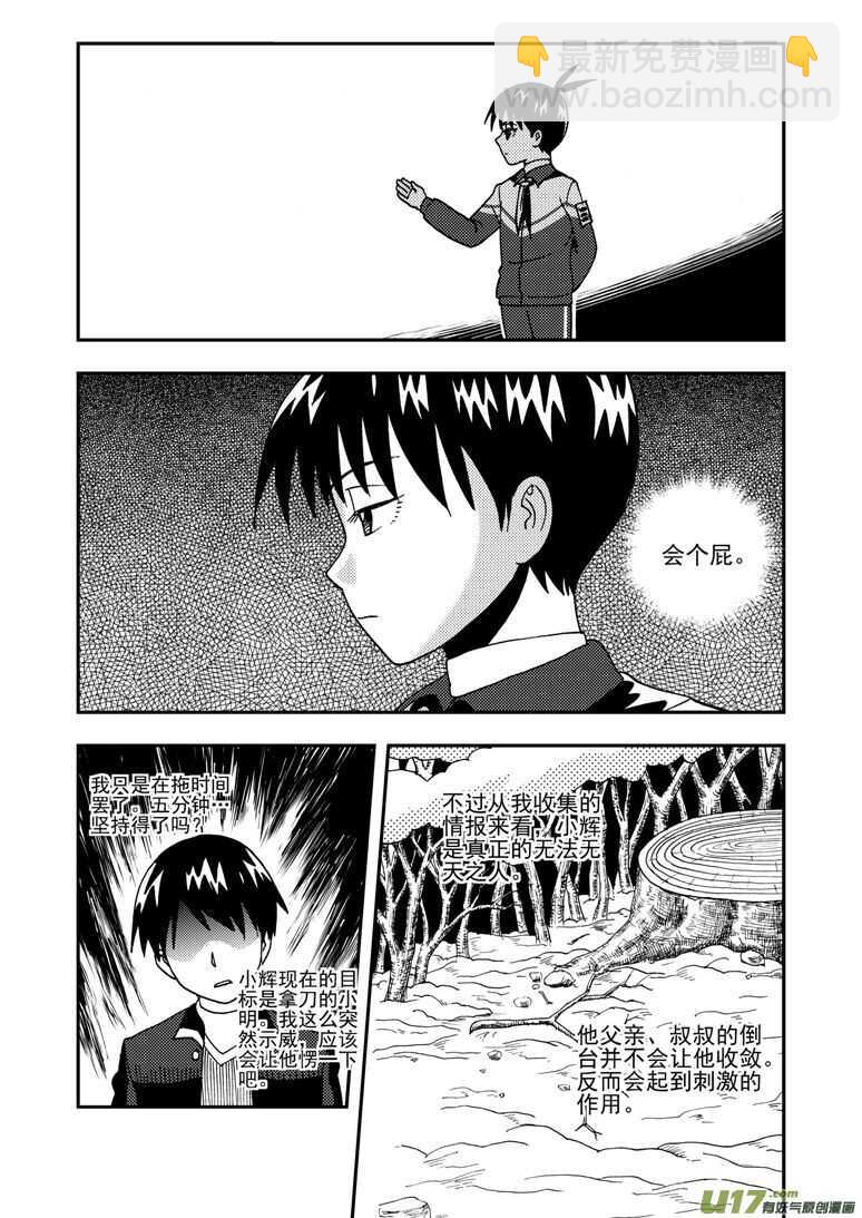 第183话 丧心病狂-第183话