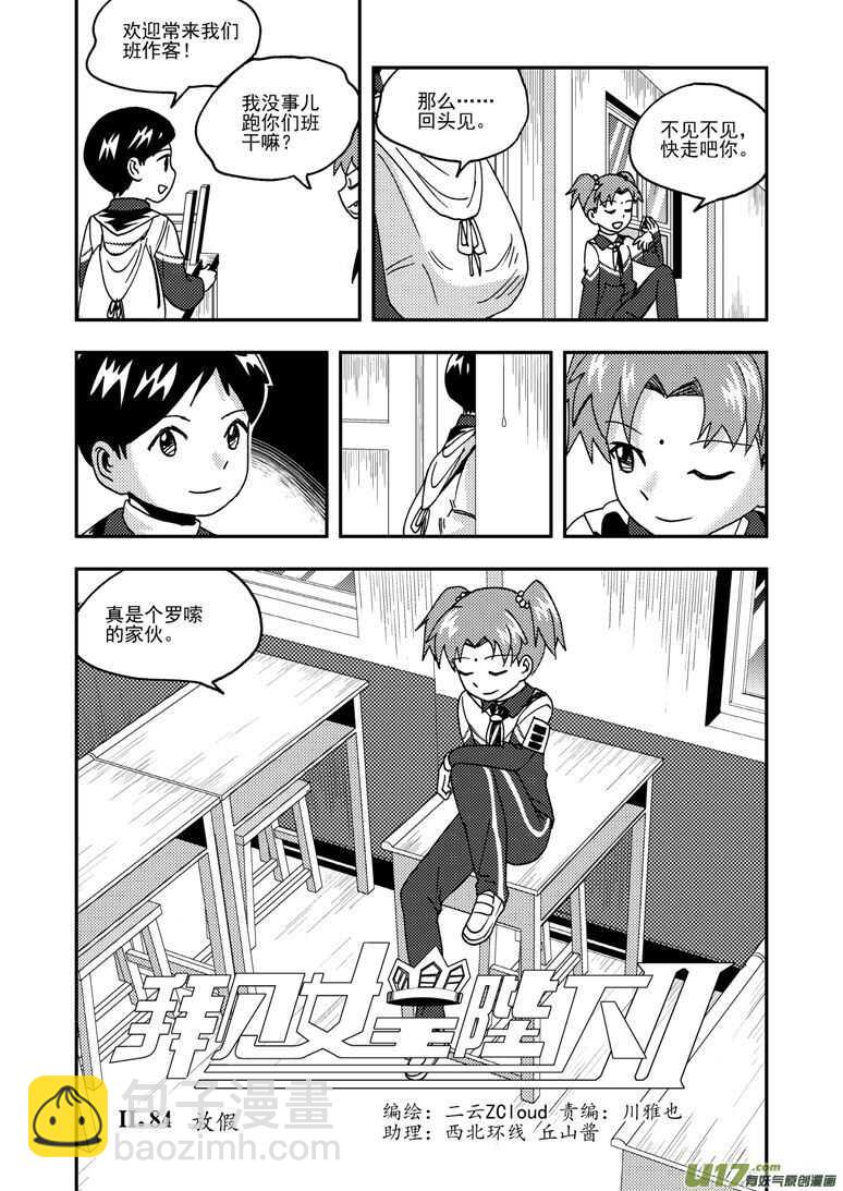 第191话 再见，女皇陛下-第191话