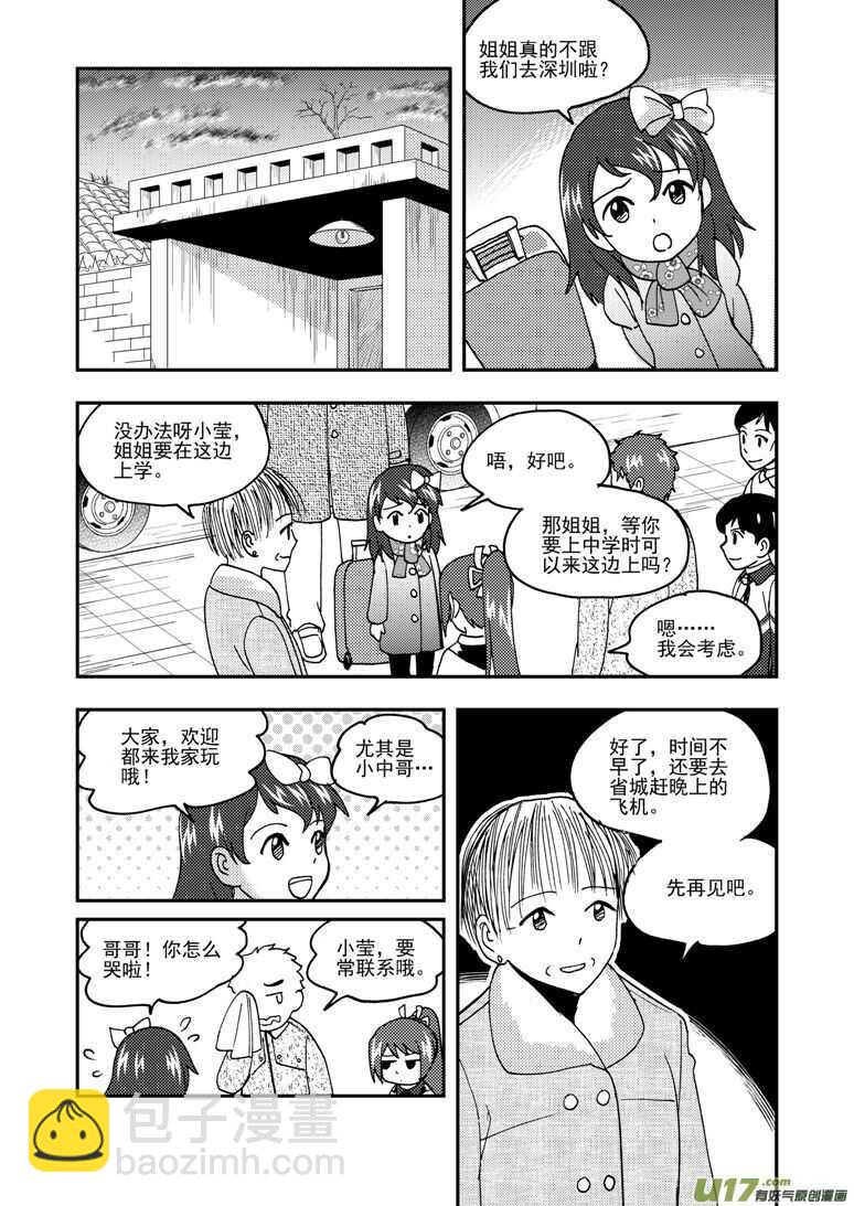第193话 告白？-第193话