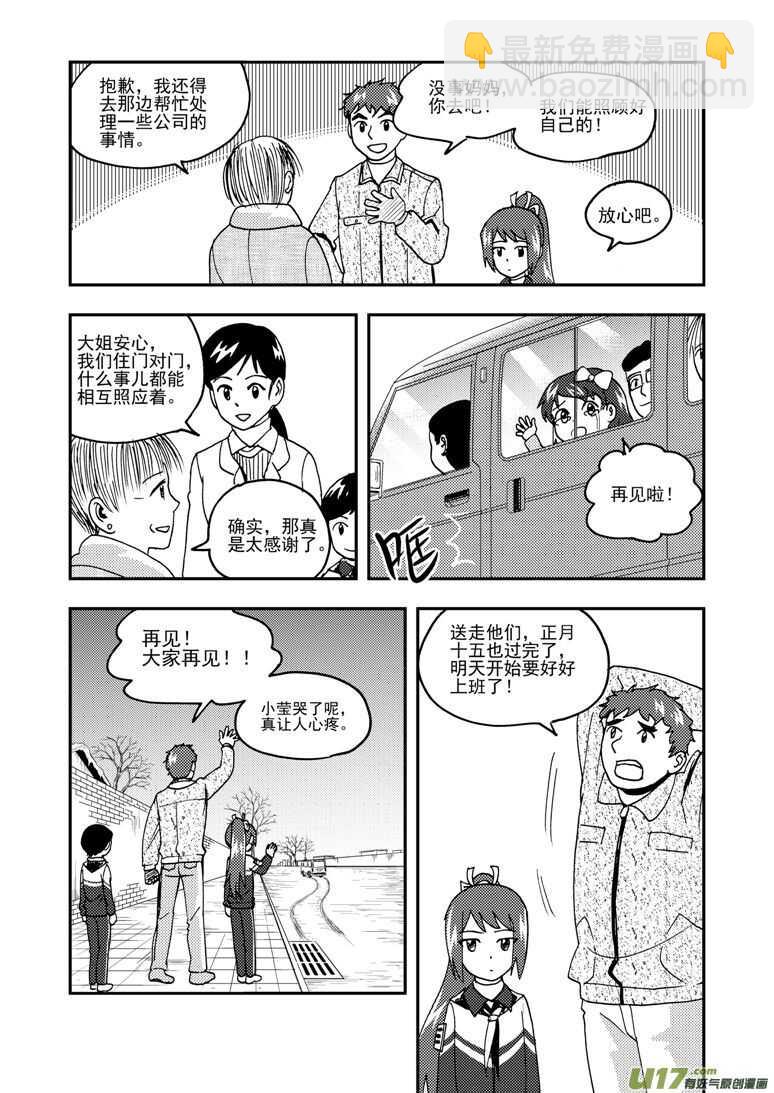 第193话 告白？-第193话